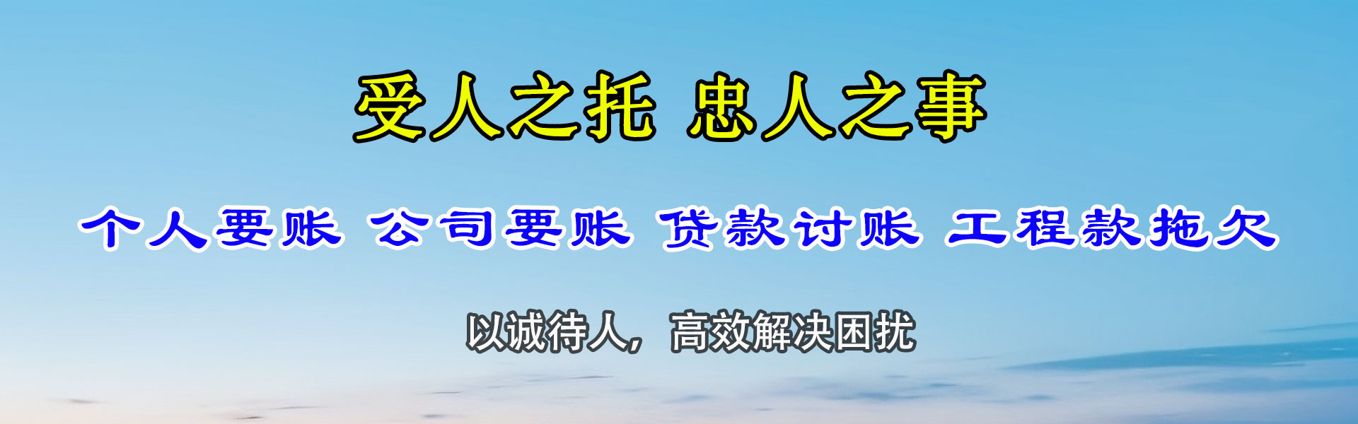端州腾速达收账公司