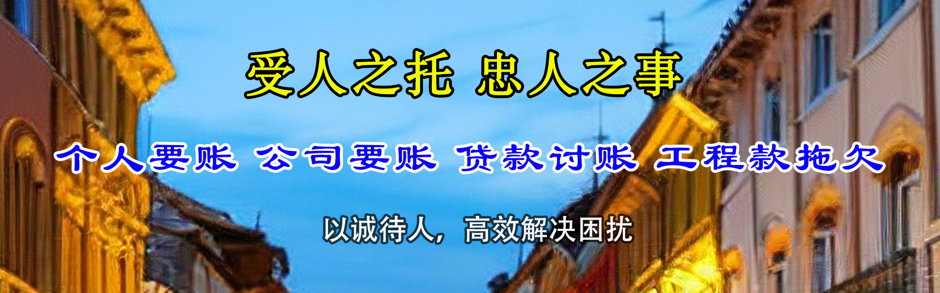 端州要债公司